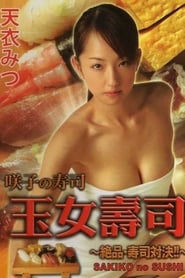 Poster Sakiko no Sushi