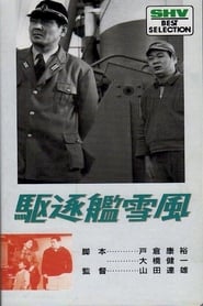 Poster Destroyer Yukikaze 1964
