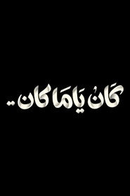 Kan Ya Makan постер