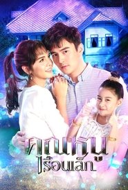 Khun Noo Ruen Lek Episode Rating Graph poster