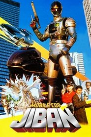 Kidou Keiji Jiban: Great Explosion at the Monster Factory of Fear (1989)