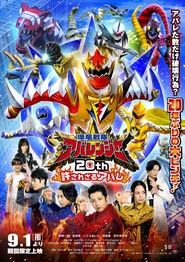 Bakuryū Sentai Abarenjā 20th: Yurusa Rezaru Abare (2023) Bakuryū Sentai Abarenjā 20th: Yurusa Rezaru Abare (2023)