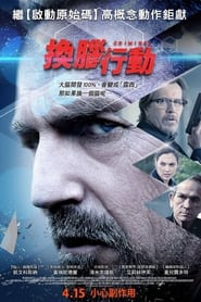 超脑48小时 (2016)