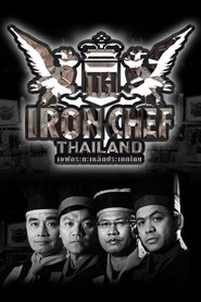 Iron Chef Thailand (1970)