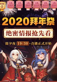 哔哩哔哩拜年祭 постер