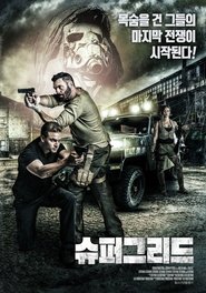 슈퍼그리드 (2018)