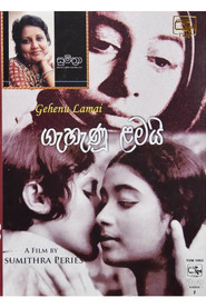 ගැහැණු ළමයි
