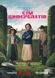 Сім циферблатів Аґати Крісті / Agatha Christie's Seven Dials (2026) TMDB poster