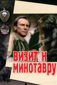 Visiting the Minotaur