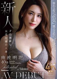 JUR-462 痺れる程の『色気』、震える程の『性欲』―。 新人 才色兼備な元受付嬢の人妻 南波明花 40歳 AV DEBUT