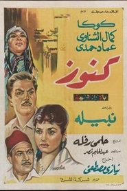 Poster كنوز