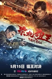 Nonton Film The King of Sniper in Northeast (2022) Subtitle Indonesia