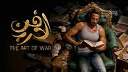 فن الحرب