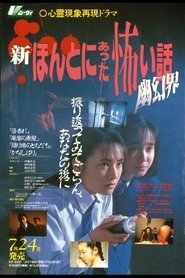 Poster Scary True Stories: Realm of Spectres 1992