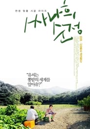مشاهدة فيلم Ssanahee Sunjung 2021 مترجم أون لاين بجودة عالية