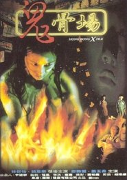 Poster Hong Kong X File 1998 Poster Hong Kong X File 1998