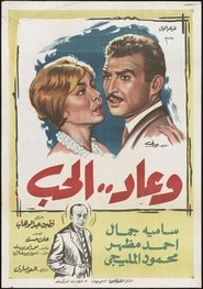 Poster Wa Ead Al Hob 1960