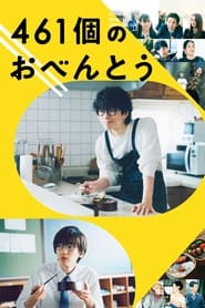 461個のおべんとう (2020) film online streamingin deutschland