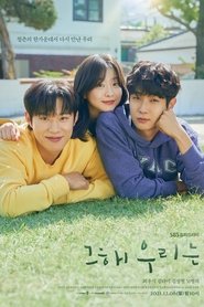 그 해 우리는 2021