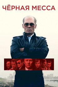 Чёрная месса (2015)