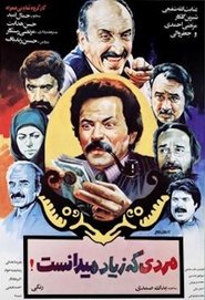 Poster The Man Who Knew too Much 1984