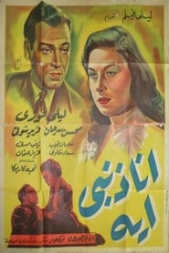 Poster انا ذنبي اية