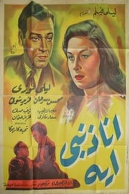 Poster What's My Fault 1953