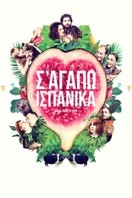 Σ' αγαπώ Ισπανικά 2016 Δωρεάν απεριόριστη πρόσβαση