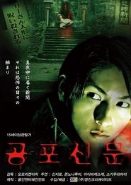 Poster Scary Newspaper 2011