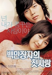 백만장자의 첫사랑 2006 Online Stream Deutsch