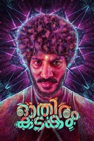 Poster ഓതിരം കടകം