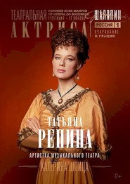 Chaliapin постер