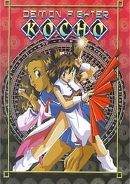 Poster Demon Fighter Kocho 1997