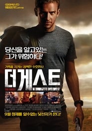 더 게스트 (2014)