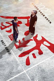 Yu Zui постер
