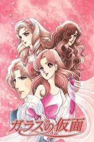 ガラスの仮面 (1984)