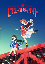 مشاهدة الأنمي Revue Starlight: The Movie 2021 مترجم