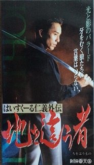 Poster High School Jingi Gaiden: Chi o haumono 1992