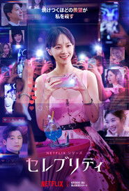 セレブリティ (2023)