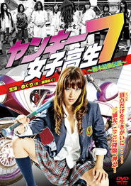 Yankee High School Girl 7 ~Tochigi's Strongest Legend~ (2011)