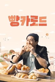 Poster 빵카로드 - Season 1 Episode 4 : Episode 4 2023