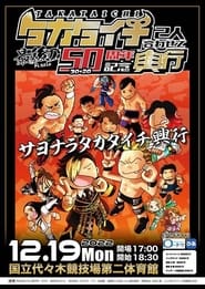 Poster JTO 50th Anniversary for TAKATaichi Together