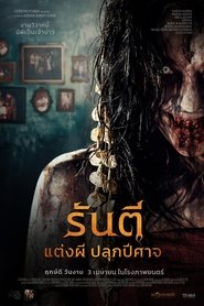 Pengantin Iblis (The Demon’s Bride) (2025) รันตี แต่งผี ปลุกปีศาจ (พากย์ไทยโรง) [Full-HD]