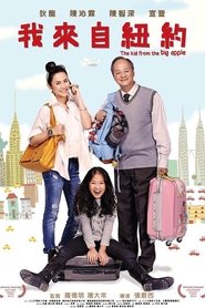 The Kid from the Big Apple 2016 映画 吹き替え