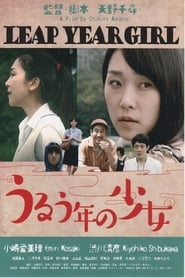 Leap Year Girl 2015 吹き替え 無料動画