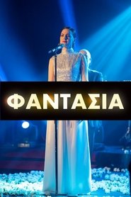 Poster Φαντασία 2022