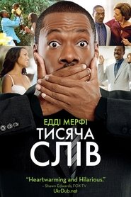 Тисяча слів 2012 Безкоштовний необмежений доступ