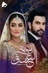Inteha e ishq poster