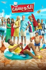 El Kwayseen (2018)