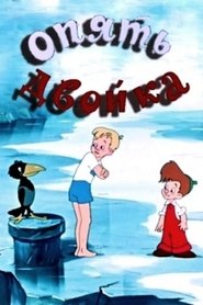 Poster Again, Deuce 1957